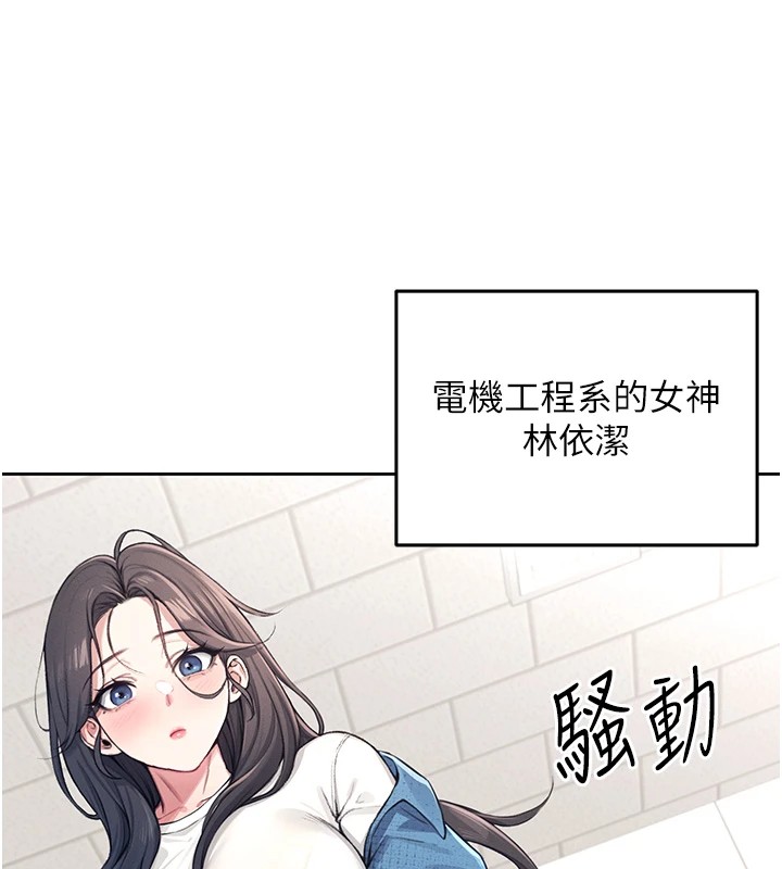 《飛機盃女神連線中》漫画 第1話-堪比真人的飛機杯