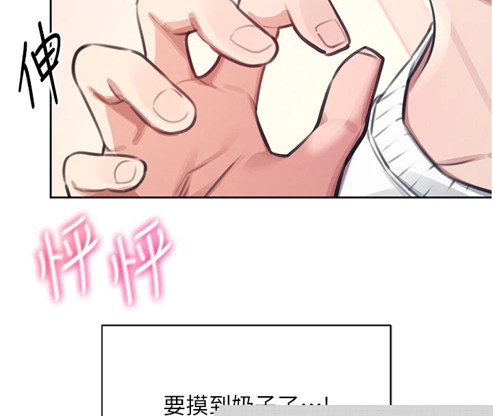 《飛機盃女神連線中》漫画 第1話-堪比真人的飛機杯