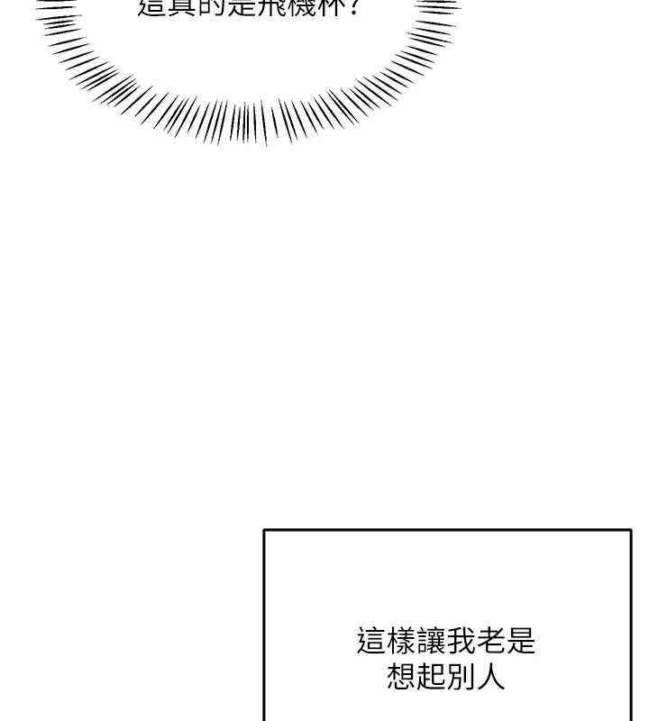 《飛機盃女神連線中》漫画 第1話-堪比真人的飛機杯