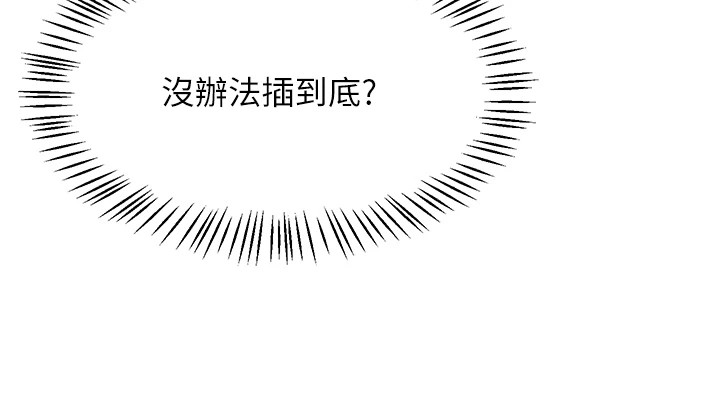 《飛機盃女神連線中》漫画 第1話-堪比真人的飛機杯