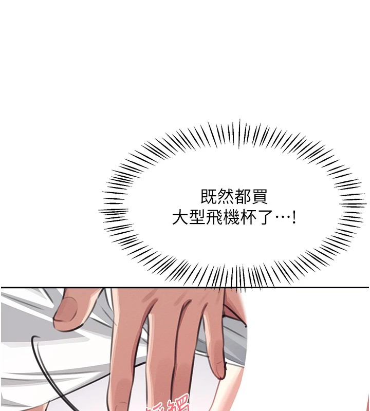 《飛機盃女神連線中》漫画 第1話-堪比真人的飛機杯