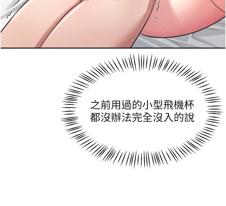 《飛機盃女神連線中》漫画 第1話-堪比真人的飛機杯