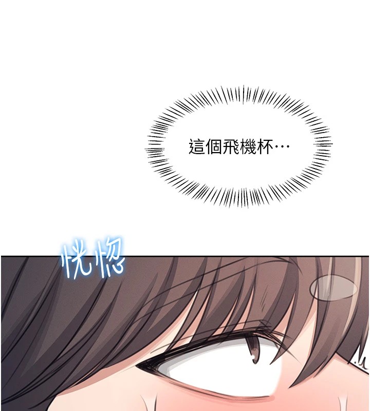 《飛機盃女神連線中》漫画 第1話-堪比真人的飛機杯