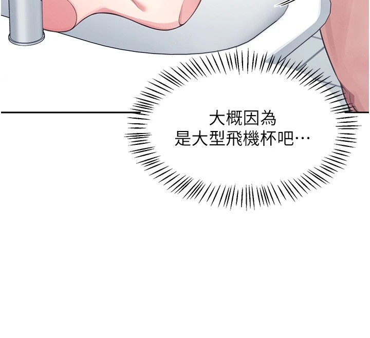 《飛機盃女神連線中》漫画 第1話-堪比真人的飛機杯