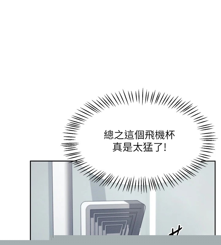 《飛機盃女神連線中》漫画 第1話-堪比真人的飛機杯