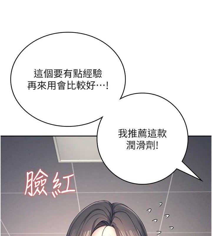《飛機盃女神連線中》漫画 第10話-變裝採購情趣用品♥
