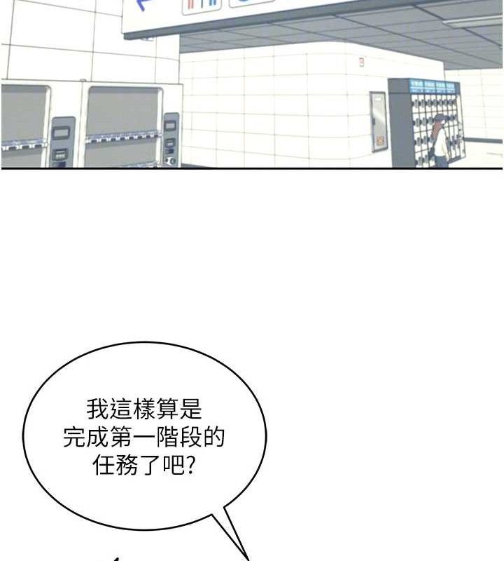 《飛機盃女神連線中》漫画 第10話-變裝採購情趣用品♥