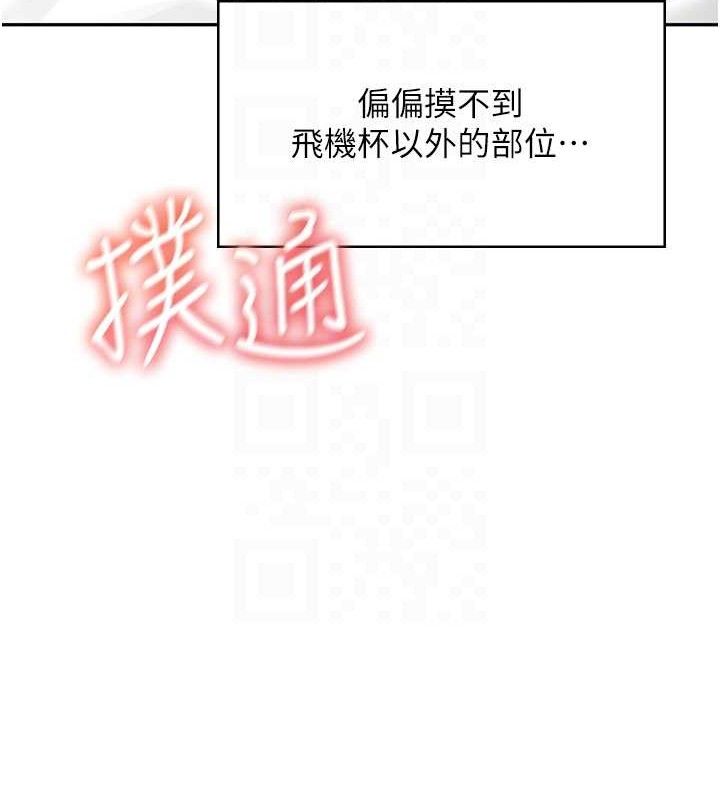《飛機盃女神連線中》漫画 第12話-把校園女神操到虛脫