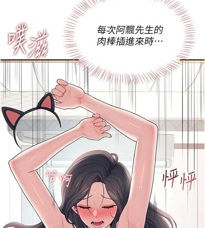 《飛機盃女神連線中》漫画 第12話-把校園女神操到虛脫