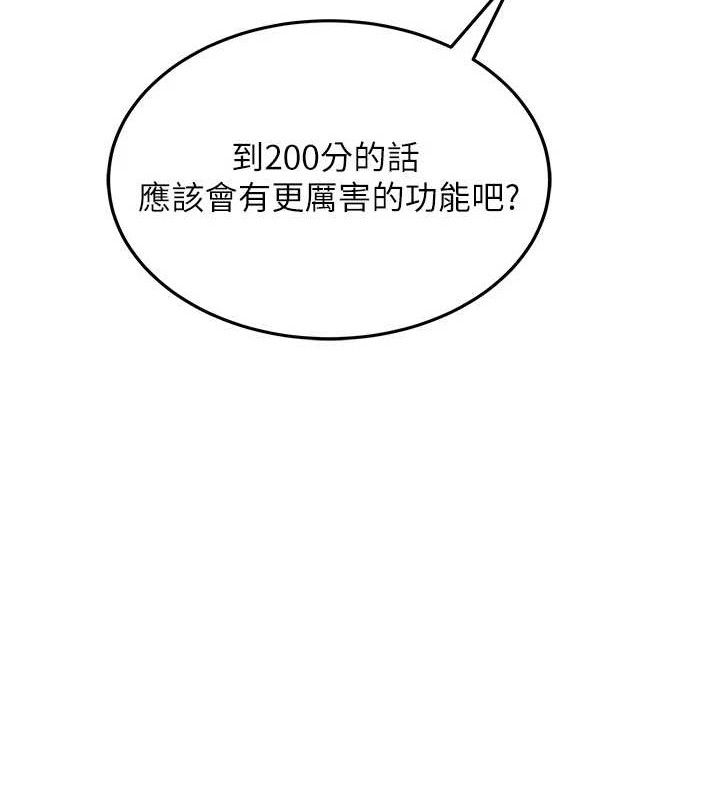《飛機盃女神連線中》漫画 第12話-把校園女神操到虛脫