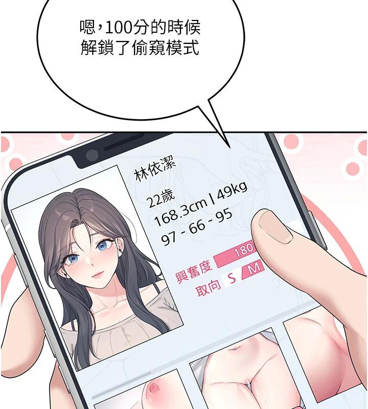 《飛機盃女神連線中》漫画 第13話-英文系女大生「約跑中」