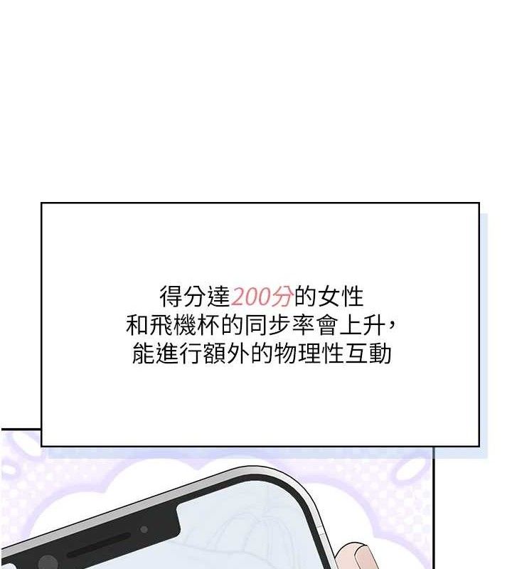 《飛機盃女神連線中》漫画 第16話-[請取貨]口交專用飛機杯