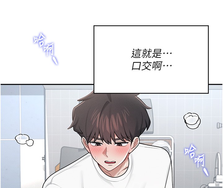 《飛機盃女神連線中》漫画 第17話-男生喜歡這樣吹嗎?
