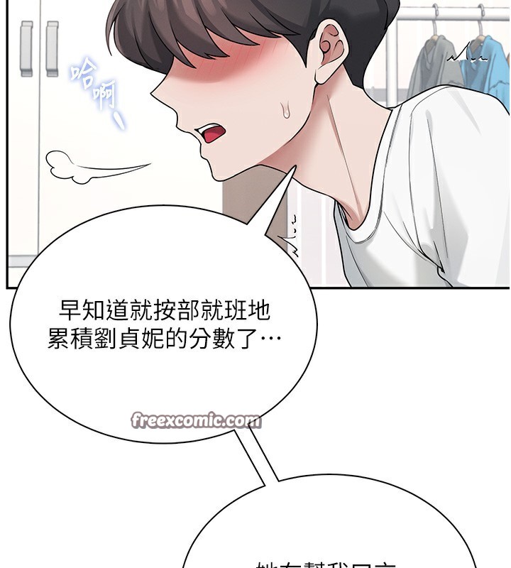 《飛機盃女神連線中》漫画 第17話-男生喜歡這樣吹嗎?