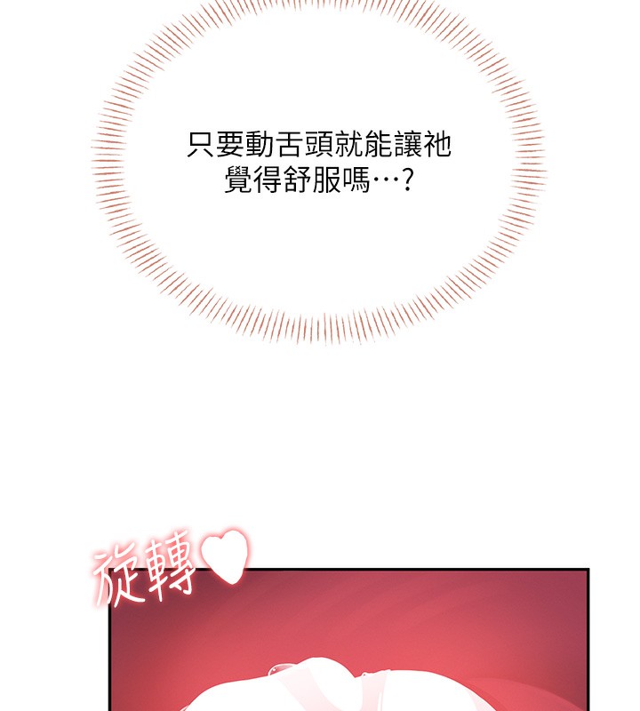 《飛機盃女神連線中》漫画 第17話-男生喜歡這樣吹嗎?