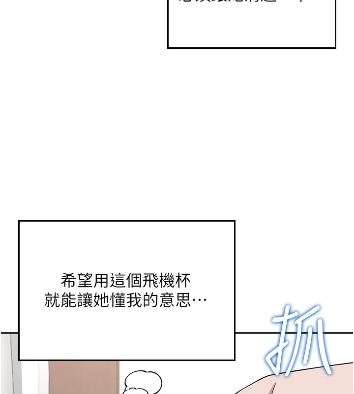 《飛機盃女神連線中》漫画 第17話-男生喜歡這樣吹嗎?