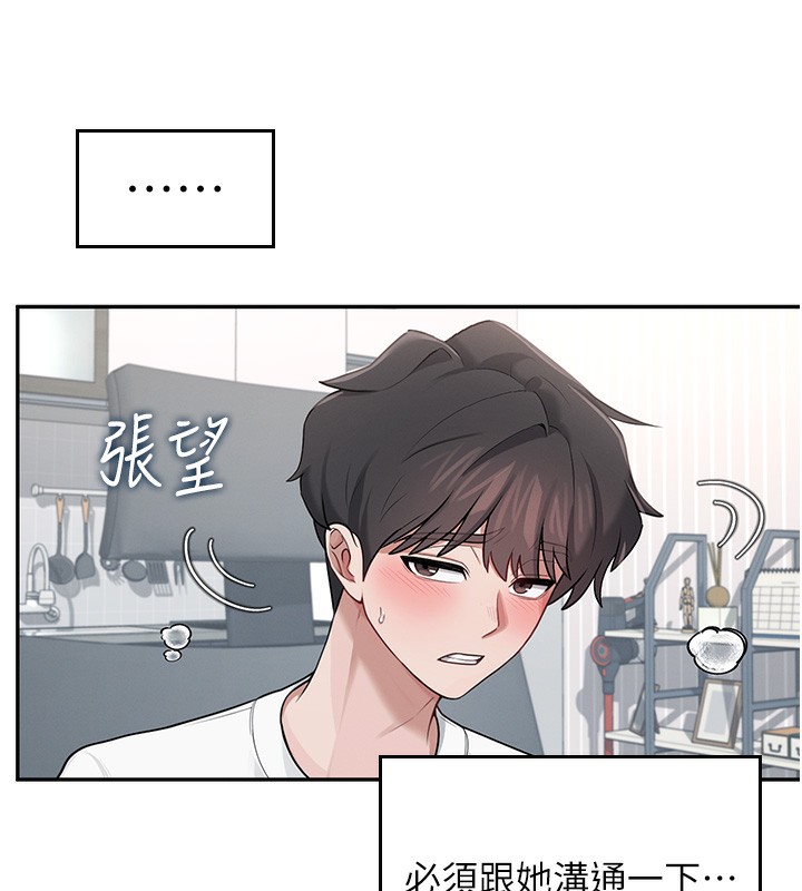 《飛機盃女神連線中》漫画 第17話-男生喜歡這樣吹嗎?