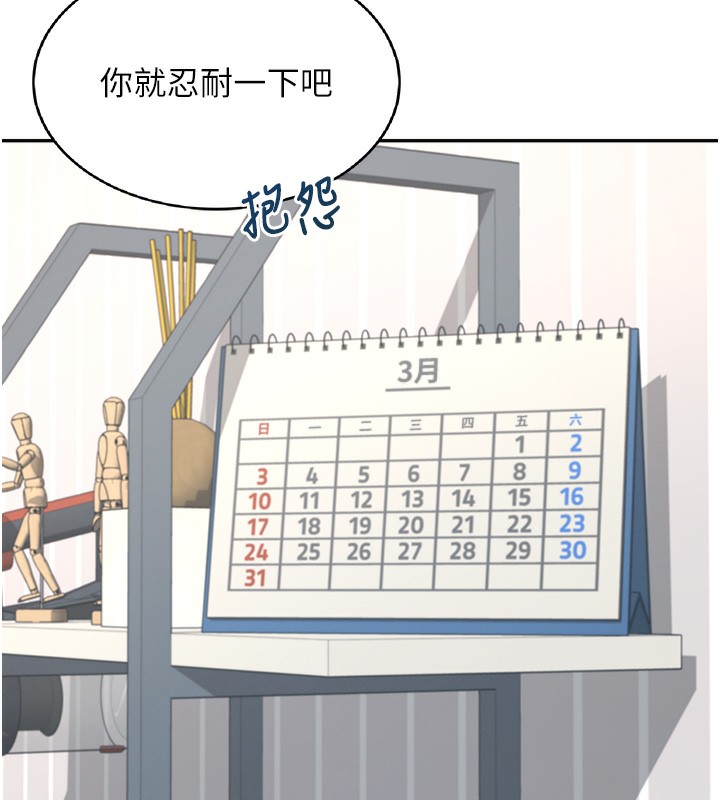 《飛機盃女神連線中》漫画 第17話-男生喜歡這樣吹嗎?