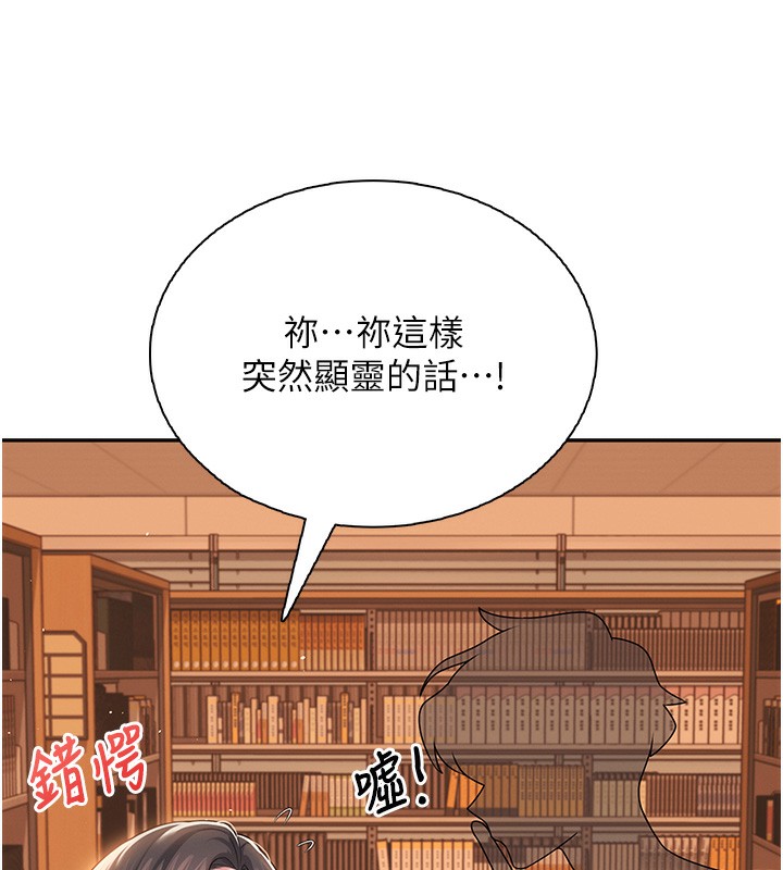 《飛機盃女神連線中》漫画 第17話-男生喜歡這樣吹嗎?