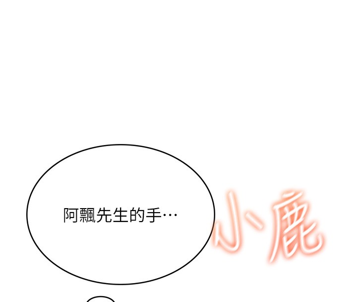 《飛機盃女神連線中》漫画 第17話-男生喜歡這樣吹嗎?