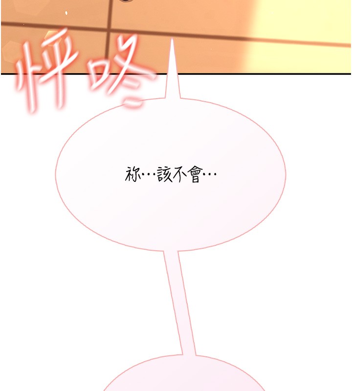 《飛機盃女神連線中》漫画 第17話-男生喜歡這樣吹嗎?