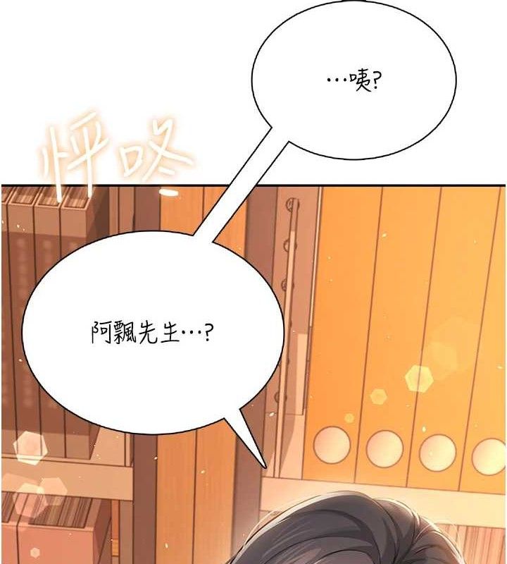 《飛機盃女神連線中》漫画 第18話-校園女神的深喉嚨♥