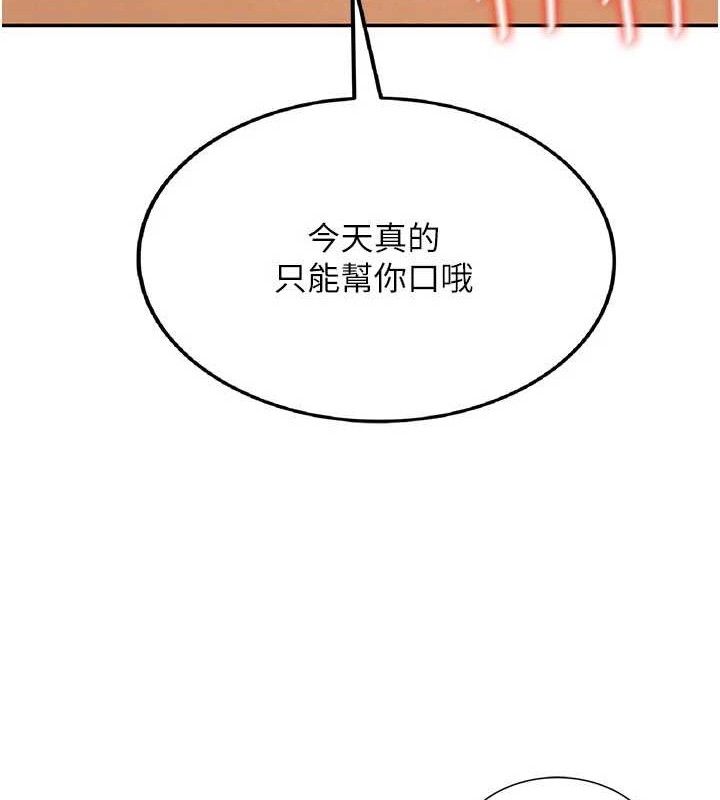 《飛機盃女神連線中》漫画 第18話-校園女神的深喉嚨♥