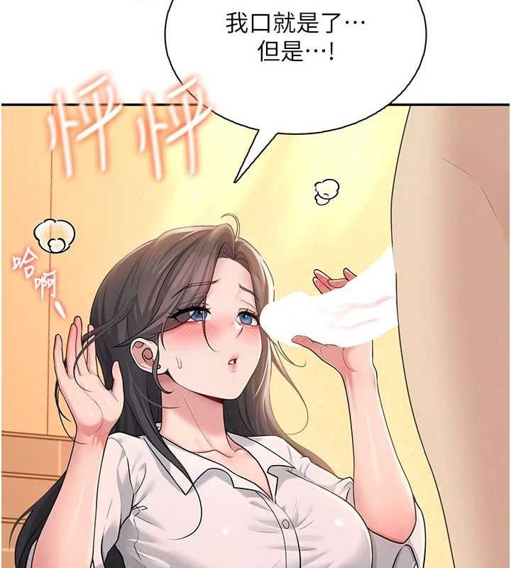 《飛機盃女神連線中》漫画 第18話-校園女神的深喉嚨♥