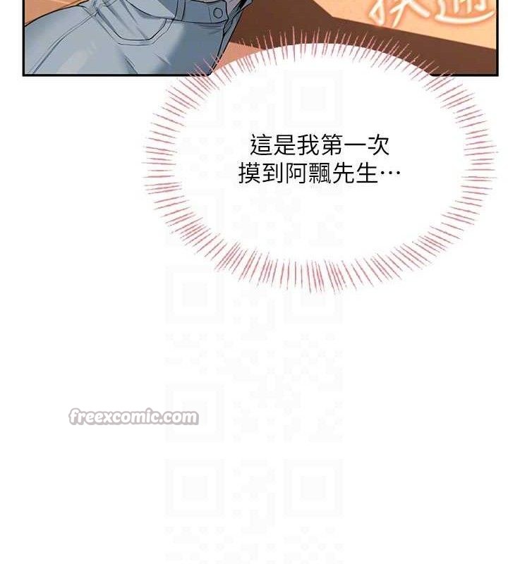 《飛機盃女神連線中》漫画 第18話-校園女神的深喉嚨♥