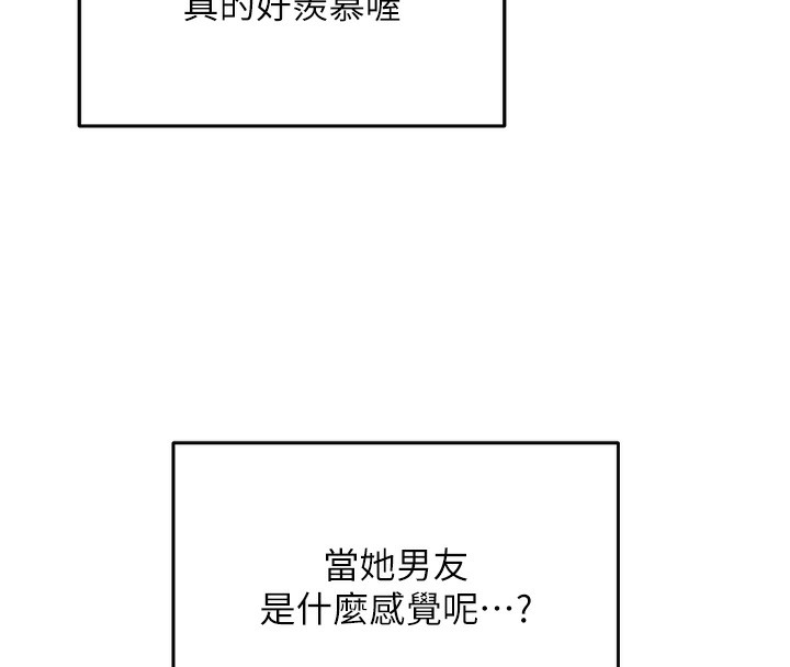 《飛機盃女神連線中》漫画 第2話-和校園女神無線連動