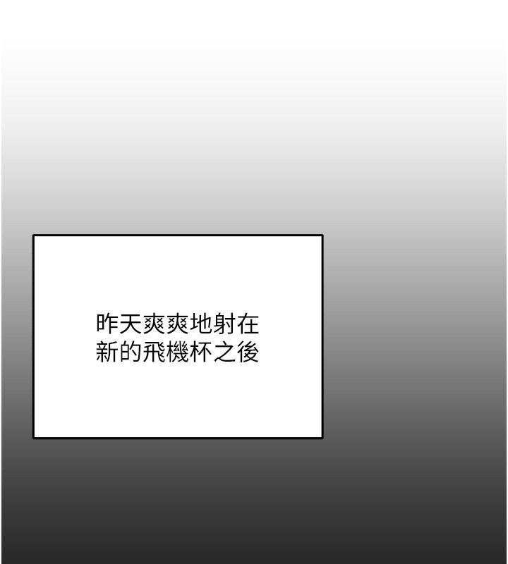 《飛機盃女神連線中》漫画 第2話-和校園女神無線連動