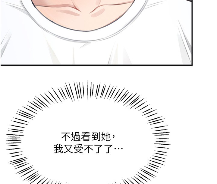 《飛機盃女神連線中》漫画 第2話-和校園女神無線連動