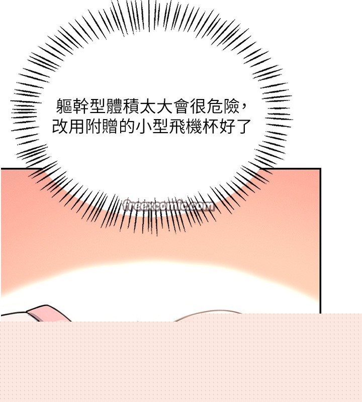 《飛機盃女神連線中》漫画 第2話-和校園女神無線連動