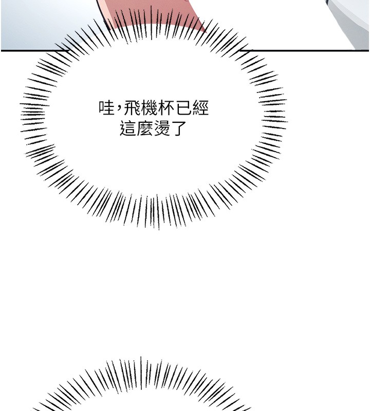 《飛機盃女神連線中》漫画 第2話-和校園女神無線連動