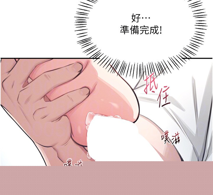 《飛機盃女神連線中》漫画 第2話-和校園女神無線連動