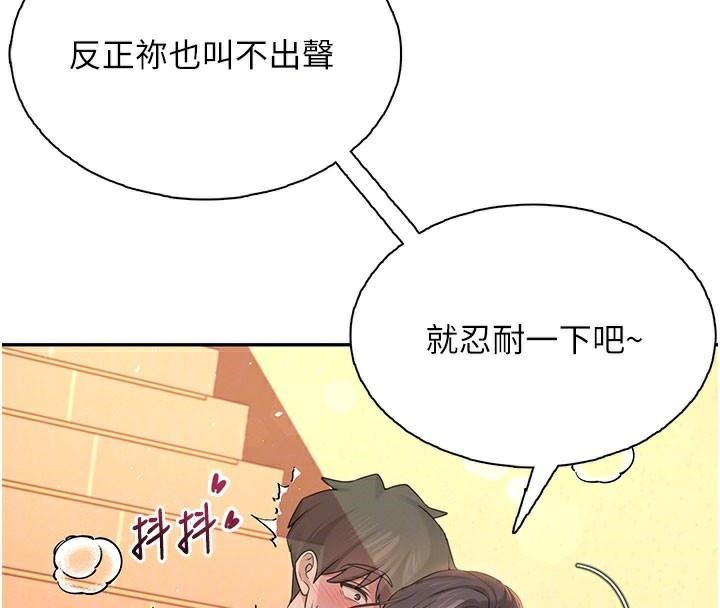 《飛機盃女神連線中》漫画 第20話-愛液氾濫的樓梯間