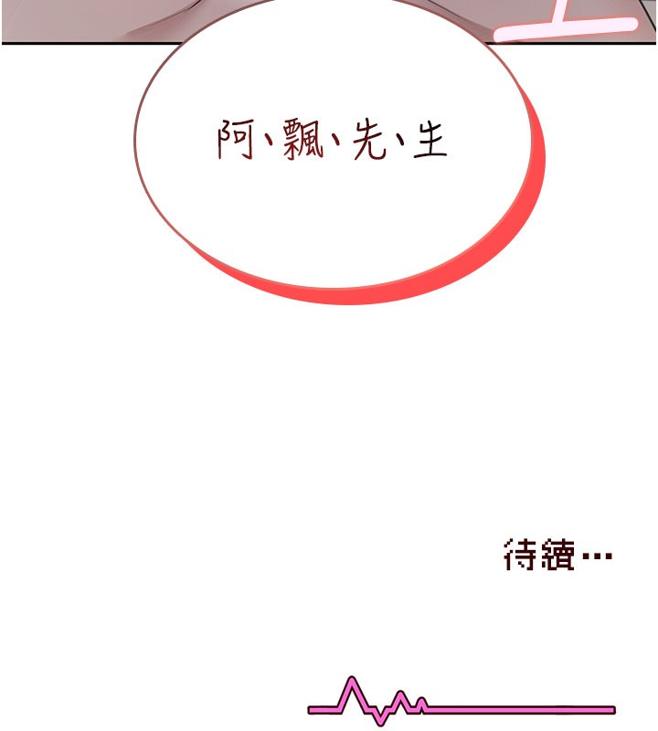 《飛機盃女神連線中》漫画 第21話-這次輪到我霸王硬上弓♥