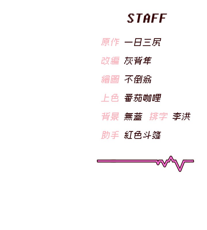《飛機盃女神連線中》漫画 第21話-這次輪到我霸王硬上弓♥