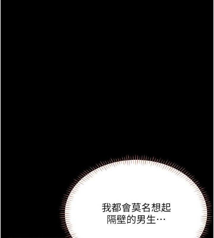 《飛機盃女神連線中》漫画 第24話-DIY被抓包了!!