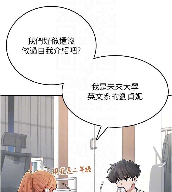 《飛機盃女神連線中》漫画 第24話-DIY被抓包了!!
