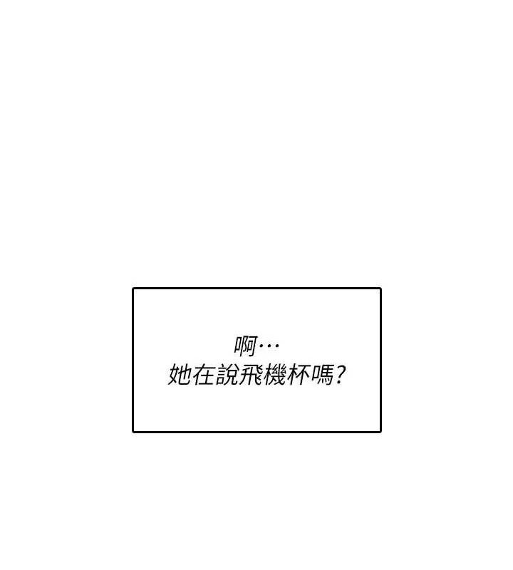 《飛機盃女神連線中》漫画 第24話-DIY被抓包了!!
