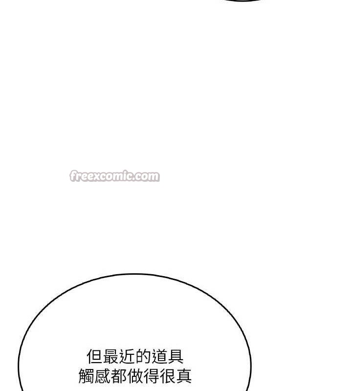 《飛機盃女神連線中》漫画 第24話-DIY被抓包了!!