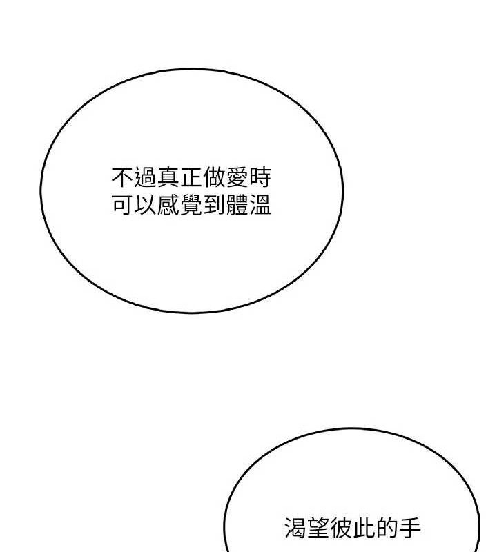 《飛機盃女神連線中》漫画 第24話-DIY被抓包了!!