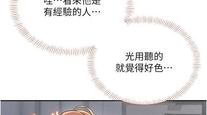 《飛機盃女神連線中》漫画 第24話-DIY被抓包了!!