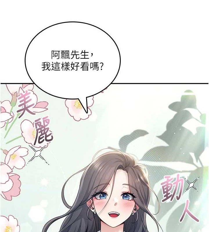 《飛機盃女神連線中》漫画 第26話-還是不穿內褲最好看♥