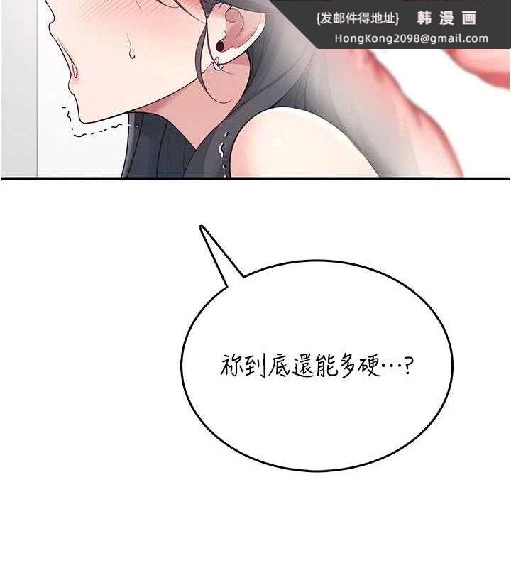 《飛機盃女神連線中》漫画 第27話-棉花糖味的kiss♥
