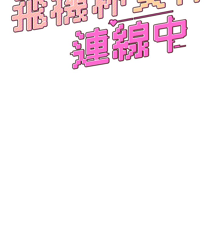 《飛機盃女神連線中》漫画 第28話-剛才那個吻害人家都濕了