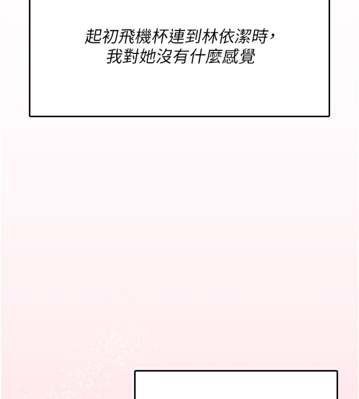 《飛機盃女神連線中》漫画 第28話-剛才那個吻害人家都濕了