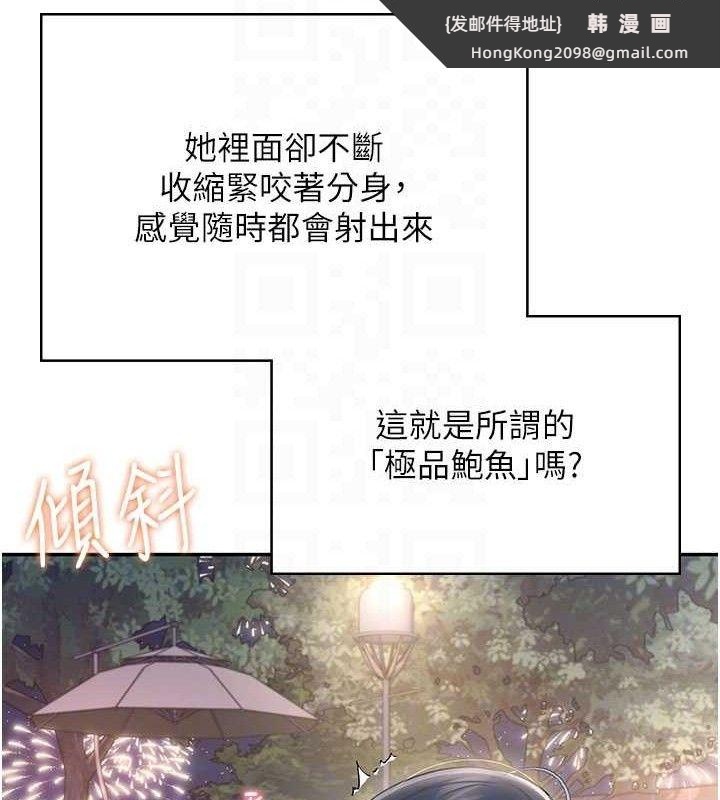 《飛機盃女神連線中》漫画 第29話-花招百出的性愛小天才