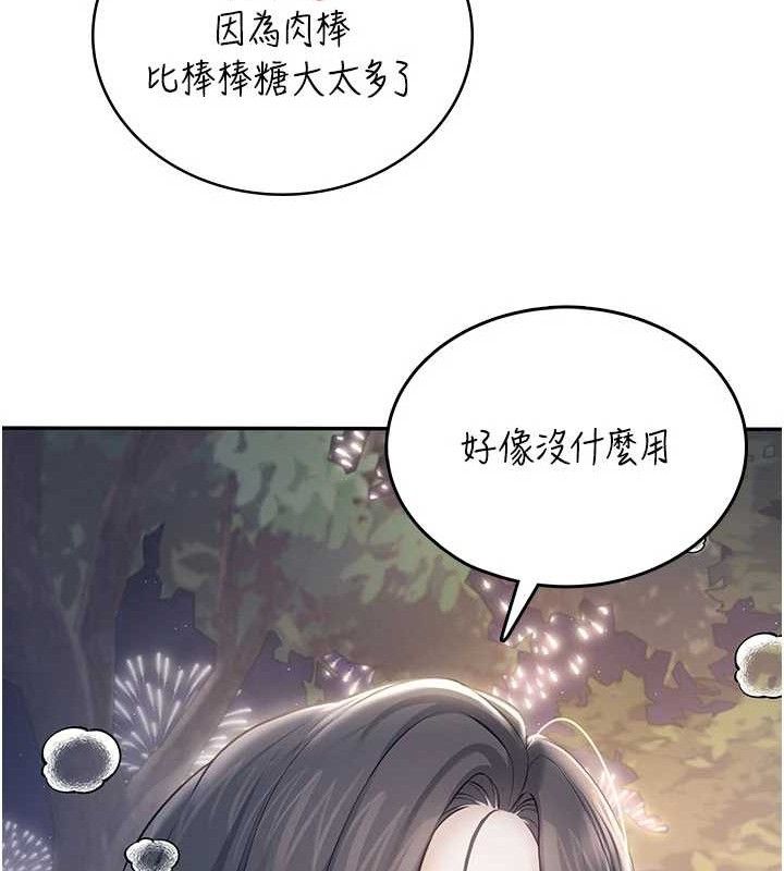 《飛機盃女神連線中》漫画 第29話-花招百出的性愛小天才